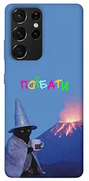 Чохол Demsky Байдуже для Samsung Galaxy S21 Ultra