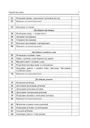 Календарне планування. 2 клас. 2 семестр - мініатюра 9