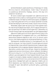 Паралельки - Софія Шайда - мініатюра 5