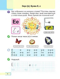 Українська мова. Буквар. 1 клас. Частина 2 - Марія Чумарна - мініатюра 3