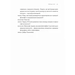 Книга Сміливість не подобатися - Ічіро Кішімі, Фумітаке Коґа Видавництво Старого Лева (9789664485071) - мініатюра 7