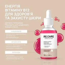 Сироватка з вітаміном В12 для заспокоєння шкіри Barrier Support & Soothing Vitamin B12 Serum RE.CARE 30 мл - мініатюра 3