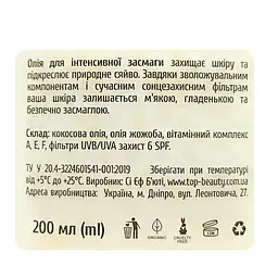 Олія для інтенсивної засмаги Top Beauty SPF6 з олією кокоса та жожоба 200 мл - мініатюра 3
