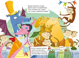 Про драконів і щастя - мініатюра 8