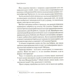 Фактор Черчилля. Як одна людина змінила історію - Боріс Джонсон Vivat (9789669427960) - мініатюра 8
