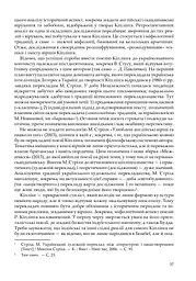Сучасний Кіплінг. Нові акценти інтерпретації - мініатюра 10