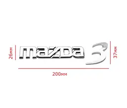 Емблема напис Mazda 3 (BK 2003-2009г) Хром 200х26х37 мм (на скотчі) - мініатюра 2