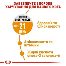 Сухий корм для кішок з проблемною шерстю Royal Canin Hair&Skin Care з куркою 2 кг + 400 г - мініатюра 6
