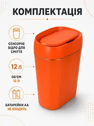 Сенсорне відро для сміття 12 л автоматичне з датчиком руху IPX5 для кухні ванної та офісу помаранчеве (49676245) - мініатюра 7