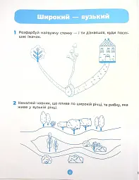 Математика. Робочий зошит. 5-6 років - мініатюра 7