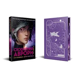 Сходження Аврори - Крістофф Джей | Рідна мова, книга українською, нова, тверда - мініатюра 2