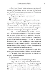 Журавель серед вовків - Джун Хо - мініатюра 15
