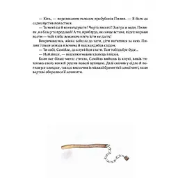Фантастична пригодницька повість Самійло 253264, 200 сторінок - мініатюра 4