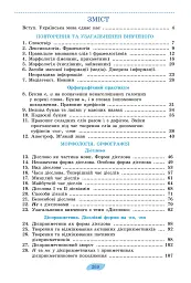 Українська мова. 7 клас - мініатюра 2