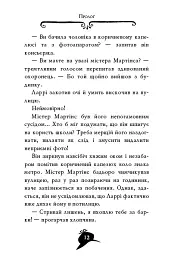 Агата Містері. Крадіжка на Ніагарському водоспаді. Книга 4 - Стів Стівенсон - мініатюра 5