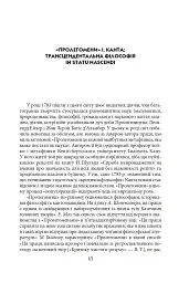 Пролегомени до кожної майбутньої метафізики, яка може постати як наука - мініатюра 6