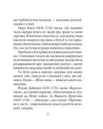Хагакуре. Книга самурая - Ямамото Цунетомо - мініатюра 6