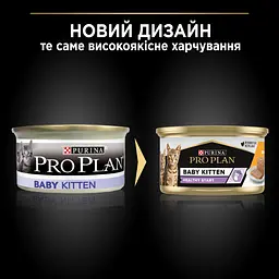 Вологий корм Purina Pro Plan Baby Kitten Healthy Start для кошенят з куркою 85 г (12459008) - мініатюра 11