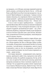ТРОє і одна - Ірен Роздобудько - мініатюра 4