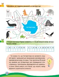 Канікули з користю. 2 клас. Цікаве дозвілля - Г. В. Щербак - мініатюра 4