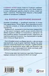 За сіткою - Стефані Арчер - мініатюра 4