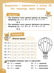 Літній тренажер. Математика. Я йду в 2 клас - Олена Собчук - мініатюра 4