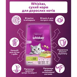 Сухий корм для котів Whiskas з ягням 300 г - мініатюра 3
