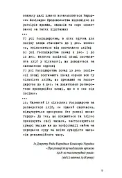 Нащадок теслі. Роман про Троїцьке повстання - Сергій Степовик - мініатюра 6