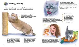 Книга Енциклопедія дошкільника: Коти Ранок С614039У shop (9786170992741)