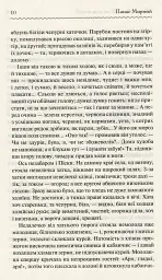Хіба ревуть воли, як ясла повні? - Панас Мирний - мініатюра 9