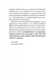 Хто ти є? Як прийн себе та зроз інших - мініатюра 8