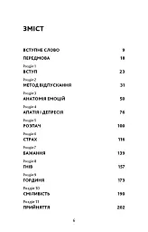 Відпусти. Шлях звільнення - мініатюра 2