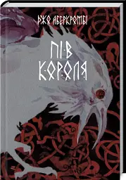 Пів короля