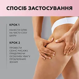 Олія масажна Joko Blend Anti Cellulite Massage Oil 100 мл - мініатюра 5