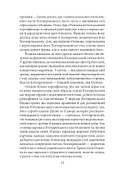 Українське письменство XIX сторіччя - Микола Зеров - мініатюра 12