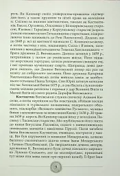 Сподвижники Богдана Хмельницького - мініатюра 10