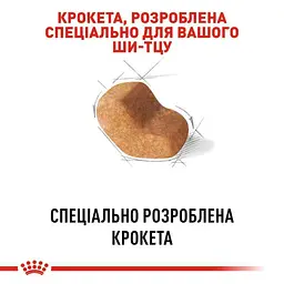 Сухий корм для дорослих собак породи Ши-Тцу Royal Canin Shih Tzu Adult, з м'ясом птиці, 0,5 кг (2200005) - мініатюра 4