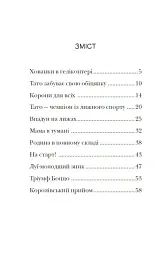 Мета – золота медаль. Королівська родина. Книга 2 - Крістоф Морі - мініатюра 3
