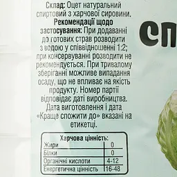 Оцет Vinagro спиртовий натуральний 9%, 0,5 л (927136) - мініатюра 3