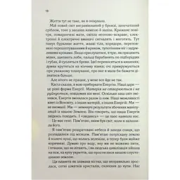 Книга Розгадай мене. Книга 2 - Тагере Мафі КСД (9786171505049) - мініатюра 10