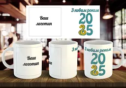 Чашка з логотипом на новий рік 330 мл