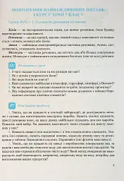 Хімія. Робочий зошит-посібник. 8 клас - Ольга Березан - мініатюра 4