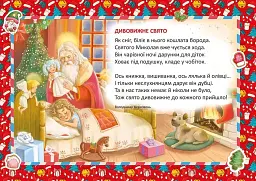 Святкові. Миколай уже близенько - - мініатюра 3