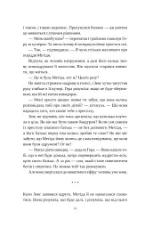 Сліпа лють - Наталі Гейнс - мініатюра 11