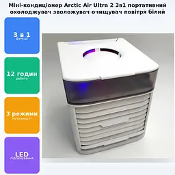 Міні кондиціонер 3в1 компактний переносний охолоджувач очищувач зволожувач повітря Arctic Air Ultra 2 білий - мініатюра 2