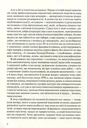 У карнавалі історії. Свідчення - мініатюра 5