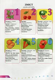 Рослини. Овочі та фрукти - Ірина Товкач - мініатюра 2