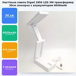 LED-лампа трансформер 30 см сенсорна світлодіодна 3 W настільна акумуляторна (знімні 2 × 18650 6000 mAh) 3000–6000 K Digad 1956 - мініатюра 2