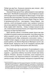 Таємниця фламандців - Федеріко Андахазі - мініатюра 3