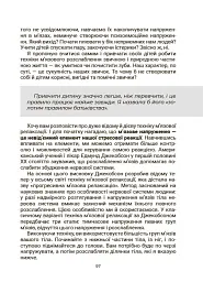 Стрес. Як підтримати себе та дитину - Юлія Семикоп - мініатюра 10